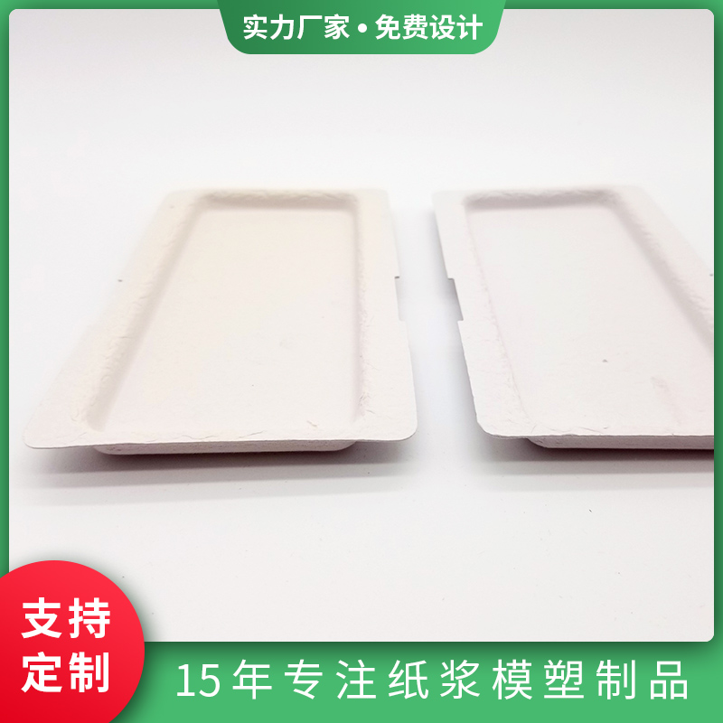 厂家生产定制纸浆模塑白浆环保湿压手机纸托内包装可降解纸浆托盘