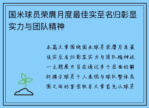 国米球员荣膺月度最佳实至名归彰显实力与团队精神 国米球员荣膺月度最佳实至名归彰显实力与团队精神
