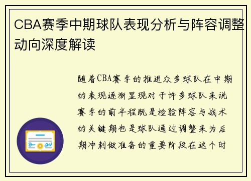 CBA赛季中期球队表现分析与阵容调整动向深度解读 CBA赛季中期球队表现分析与阵容调整动向深度解读