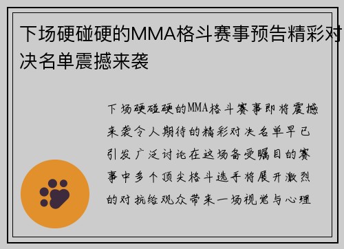 下场硬碰硬的MMA格斗赛事预告精彩对决名单震撼来袭 下场硬碰硬的MMA格斗赛事预告精彩对决名单震撼来袭