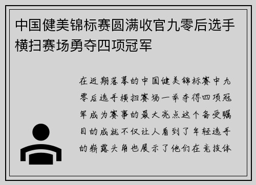 中国健美锦标赛圆满收官九零后选手横扫赛场勇夺四项冠军 中国健美锦标赛圆满收官九零后选手横扫赛场勇夺四项冠军