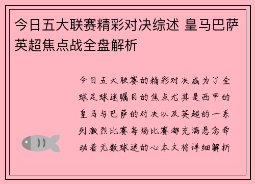 今日五大联赛精彩对决综述 皇马巴萨英超焦点战全盘解析 今日五大联赛精彩对决综述 皇马巴萨英超焦点战全盘解析