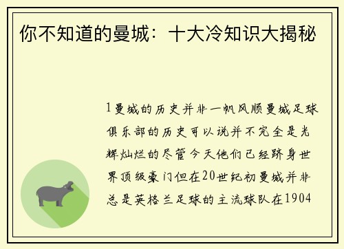 你不知道的曼城：十大冷知识大揭秘