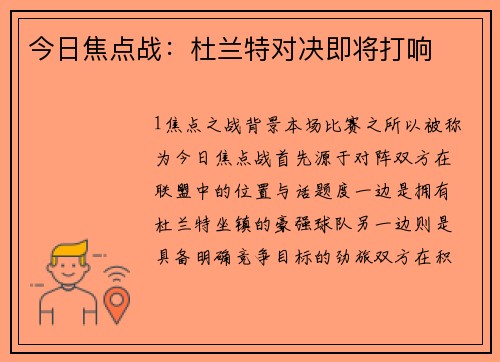 今日焦点战：杜兰特对决即将打响