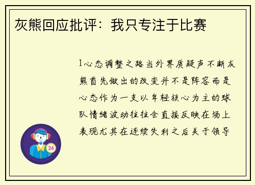 灰熊回应批评：我只专注于比赛