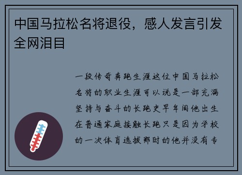 中国马拉松名将退役，感人发言引发全网泪目
