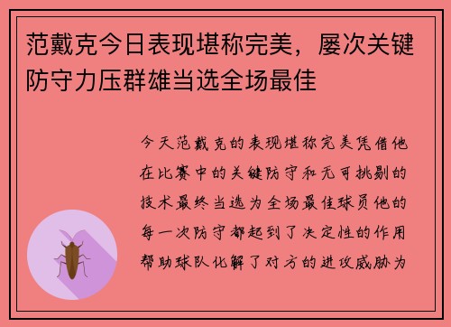 范戴克今日表现堪称完美,屡次关键防守力压群雄当选全场最佳 范戴克今日表现堪称完美,屡次关键防守力压群雄当选全场最佳